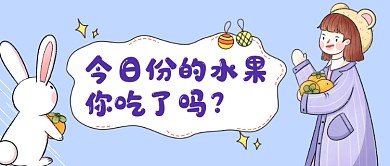 卡通饮食健康公众号首图