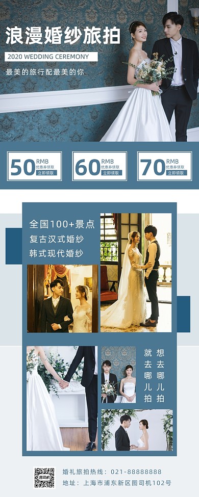 婚纱旅拍浪漫手机海报