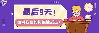 国考行测简约插画热文链接