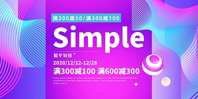 特惠梦幻波浪线条店庆促销宣传展板