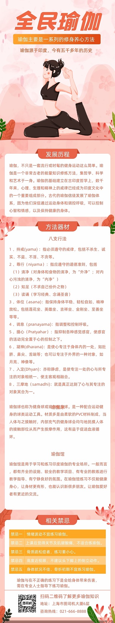 浅粉色全民瑜伽美容健身活动文章长图