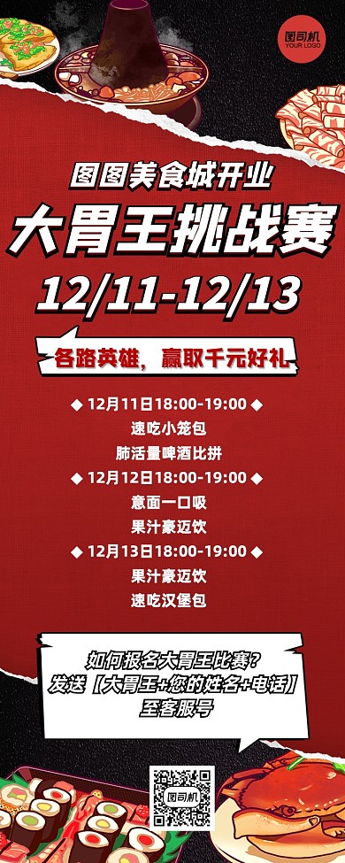 大胃王挑战赛美食城线下活动手机海报