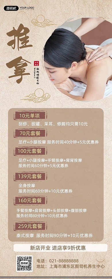 冬季养生按摩推拿促销开业易拉宝