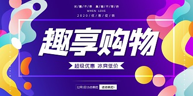 店庆蓝紫色七彩渐变优惠促销宣传展板