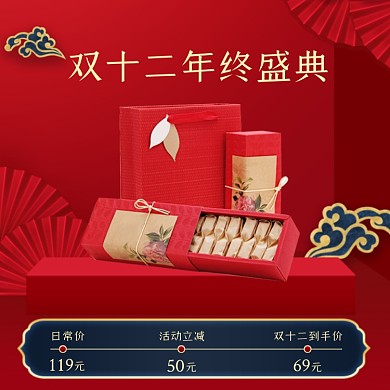 双十二年终盛典茶叶促销价格条主图