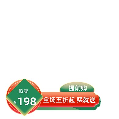 红色中国风热卖年货节价格标签