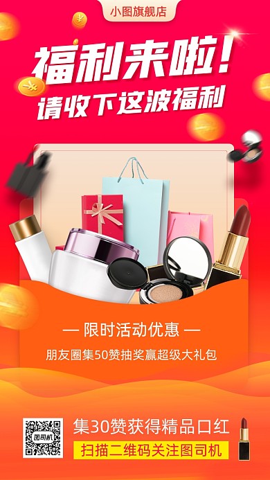 福利来啦时尚简约手机海报