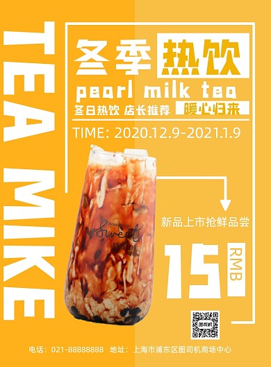 冬季热饮奶茶新品上市宣传促销印刷海报