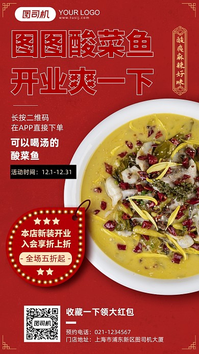 餐饮酸菜鱼开业折扣活动手机海报