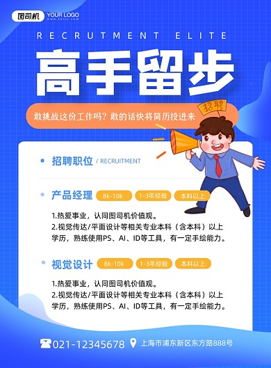 创意招聘企业诚聘卡通蓝色印刷海报