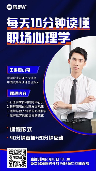 心理学课程创意直播互动手机海报