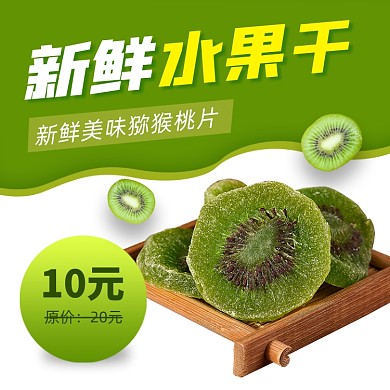 点心零食干果主图直通车