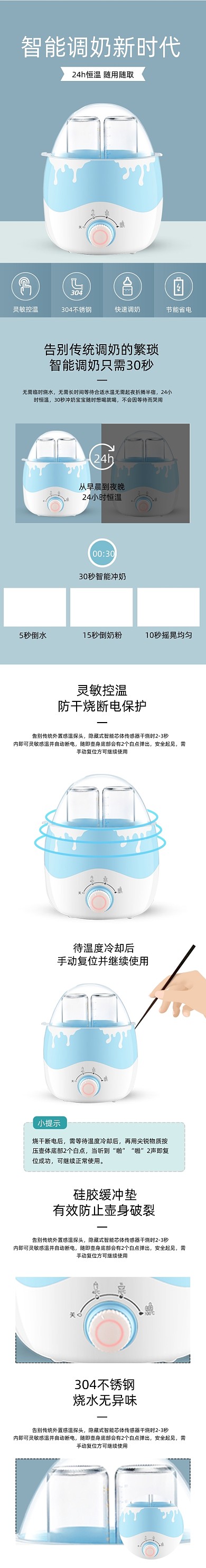暖奶器消毒器恒温调奶器母婴亲子详情页