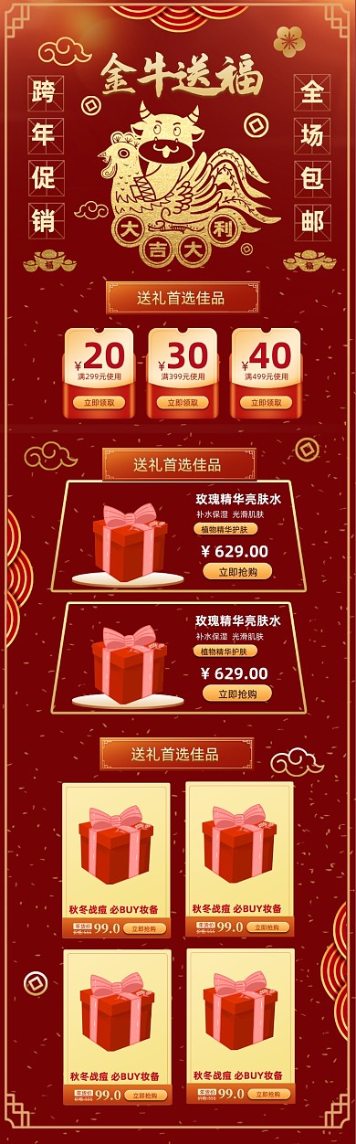 金色大气金牛送福首页
