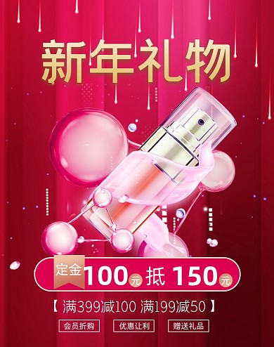 新年礼物美妆精华护肤品狂欢