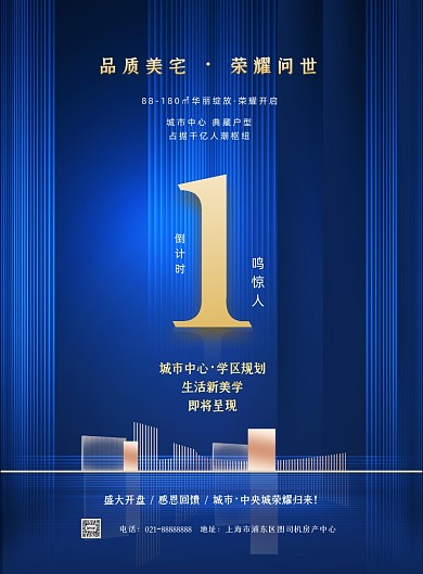 高端住宅房地产楼盘促销大气印刷海报