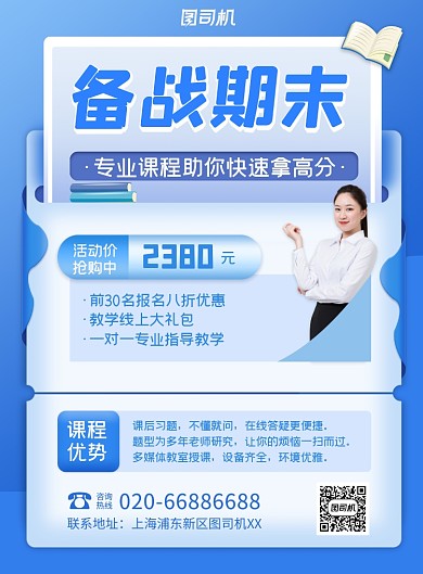 备战期末考试蓝色印刷海报