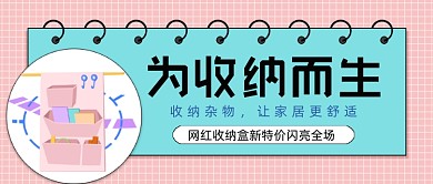 收纳整理收纳盒公众号首图