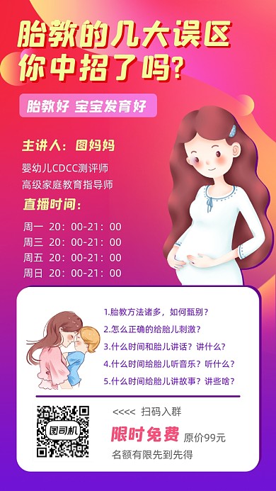 胎教培训班培训招生宣传手机海报