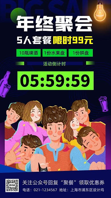 酒吧促销手绘卡通手机海报