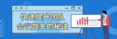 提升效率秘诀商务大气热文链接