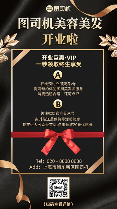 美容美发新店开业创意手机海报