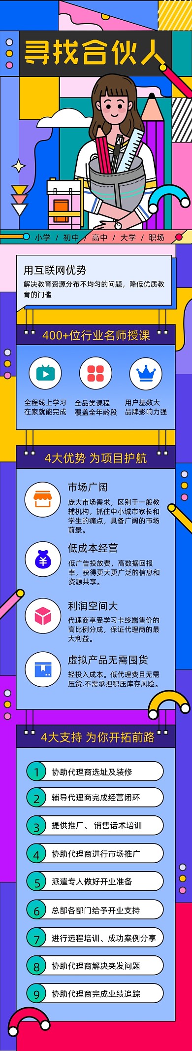 孟菲斯教育培寻找教育合伙人文章长图