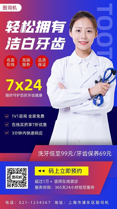 牙齿护理时尚简约手机海报