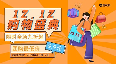 双12购物节简约手绘手机横图