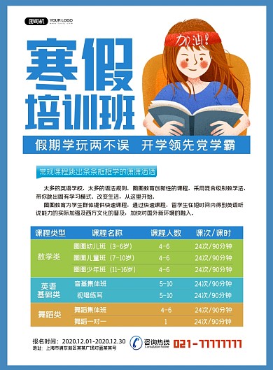 寒假暑假班简约印刷海报