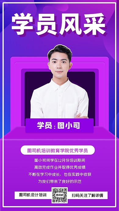 学员风采简约大气手机海报
