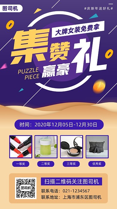 集赞赢豪礼时尚简约手机海报