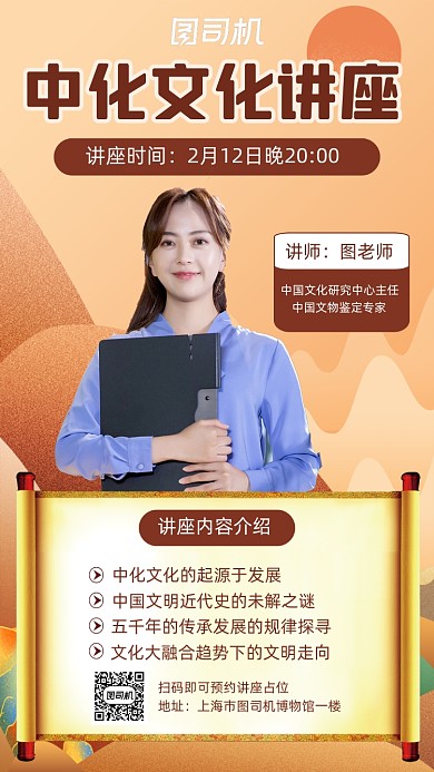 中国文化讲座人物国潮创意简约手机海报