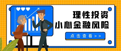 黄色理性投资新媒体首图