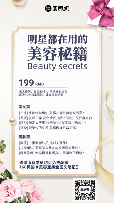 美容课程限时优惠创意手机海报