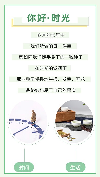 文艺清新你好·时光文章配图