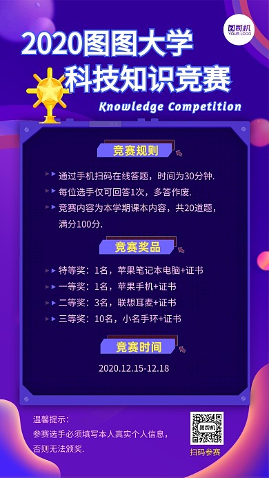 大学科技知识竞赛科技感手机海报