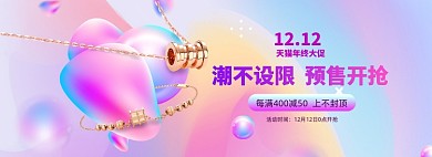 双十二首饰项链促销海报