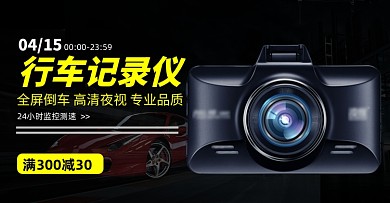 高清夜视行车记录仪广角安全驾驶海报