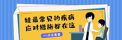 疾病应对措施简约插画热文链接