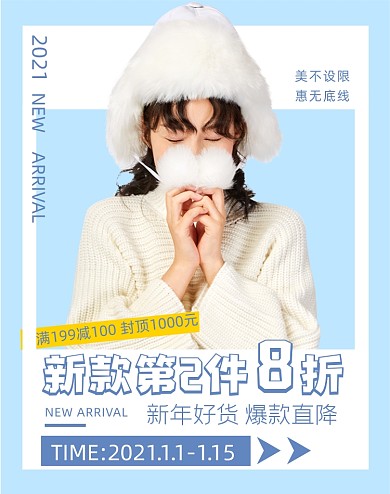 新年女装冬装特惠狂欢大促海报