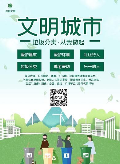 环保公益文明城市宣传印刷海报