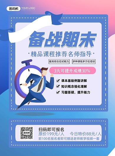 备战期末精品课程培训卡通印刷海报