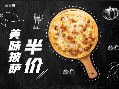 美食快餐披萨美团外卖主图