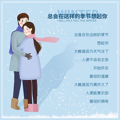 总会在这样的季节想起你冬方形配图