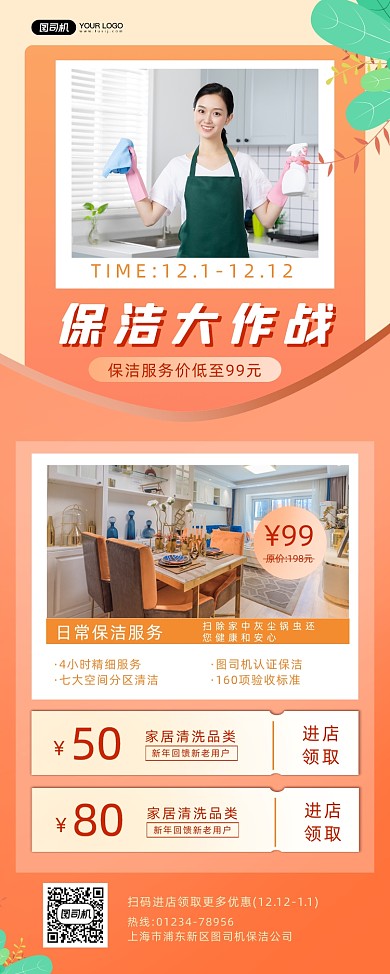 保洁家政简约宣传促销易拉宝
