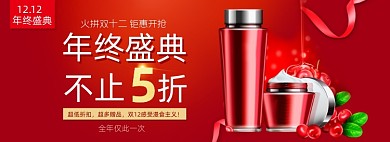 双十二年终盛典护肤品海报