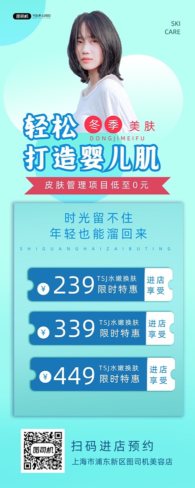 冬季美容护肤简约宣传促销易拉宝