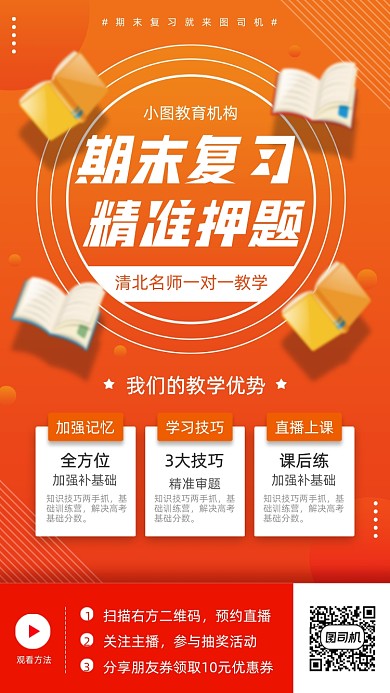 期末复习时尚简约手机海报