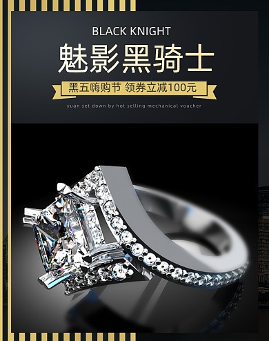 黑五嗨购节活动海报